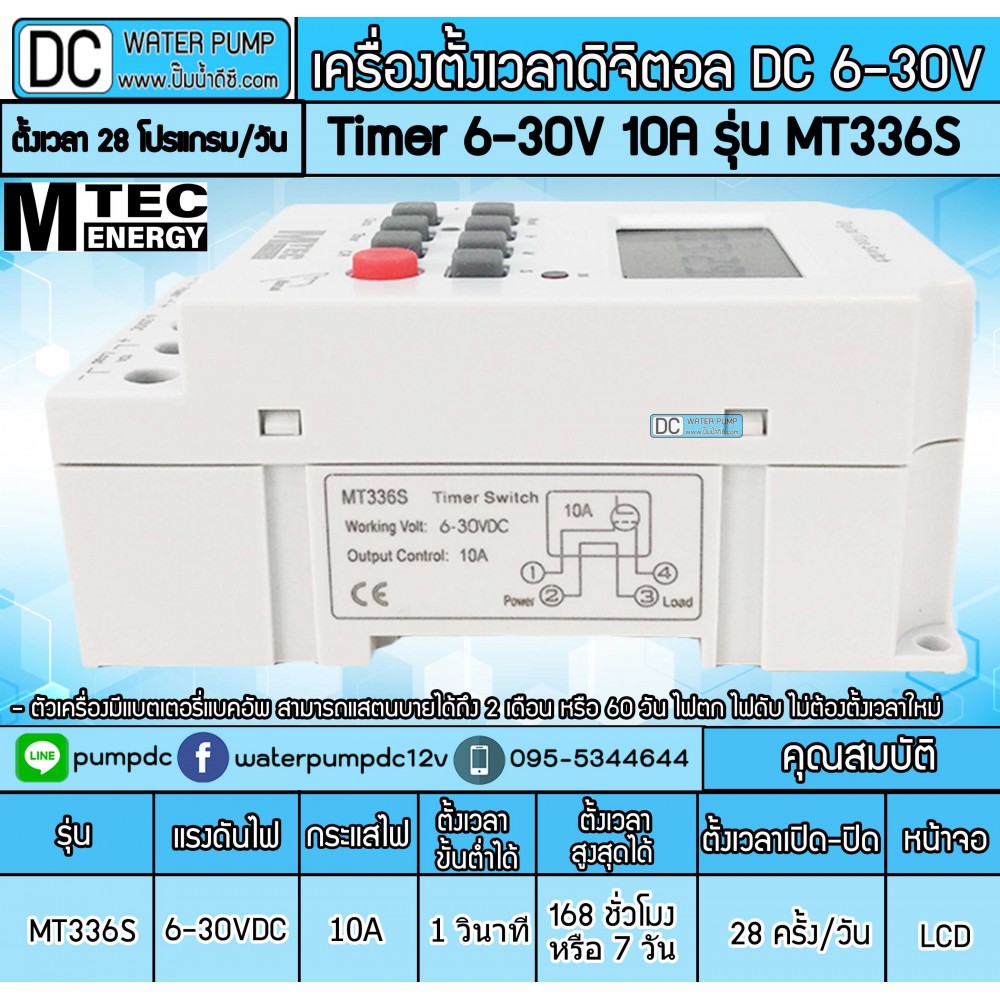 เครื่องตั้งเวลา DC6-30V 10A รุ่น MT336S